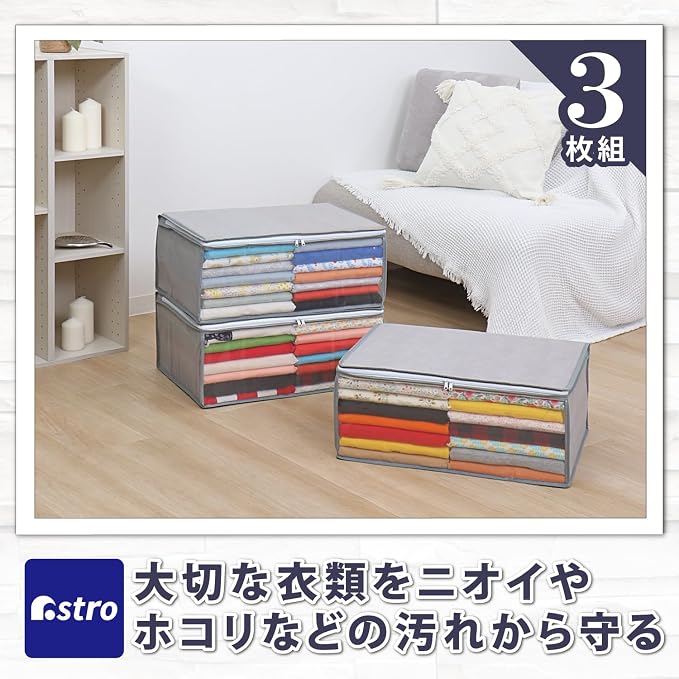 Astro 167-01 Clothes Storage Case, Set of 3, Gray, Breathable Non-Woven Clothes, Storage Box, Garment Case, Storage Bag, Closet, Pusher - Image 2