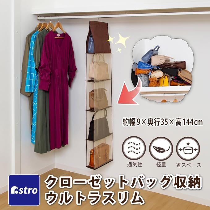 アストロ Astro Bag, Hanging Storage, Brown, Slim, 5 Tiers, Slim Storage Space, Keeps Your Bag in Shape Prevention, Closet, Hanging, Storage, Bag Storage, Thin, 600-45 - Image 3